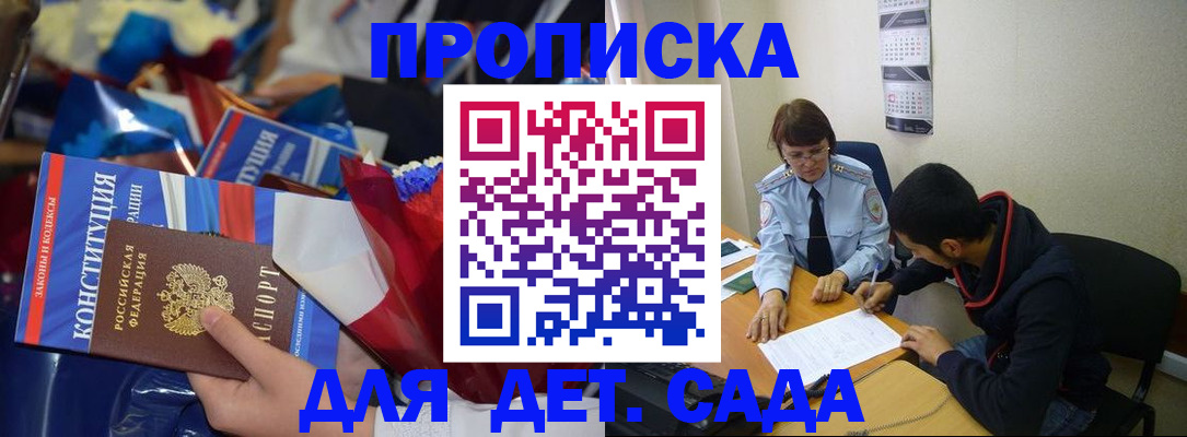 прописка для школы в Североморске