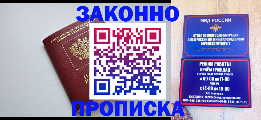 прописка для работы в Североморске