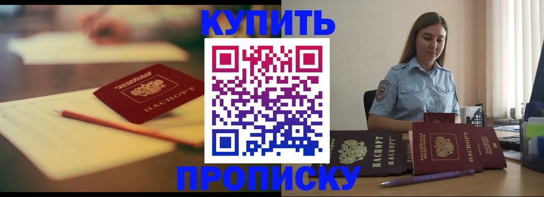 прописка гарантия в Североморске