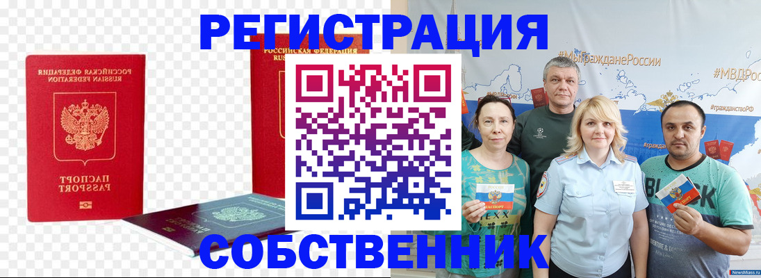 прописка штамп в Североморске